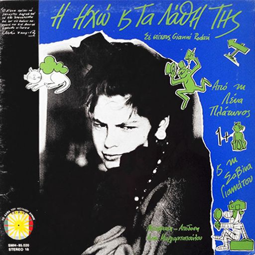 ΣΤΙΣ ΕΛΛΗΝΊΔΕΣ ΘΕΈΣ! - The Essential of Savina Yannatou & Lena Platonos [1981-1987] - PART THREE