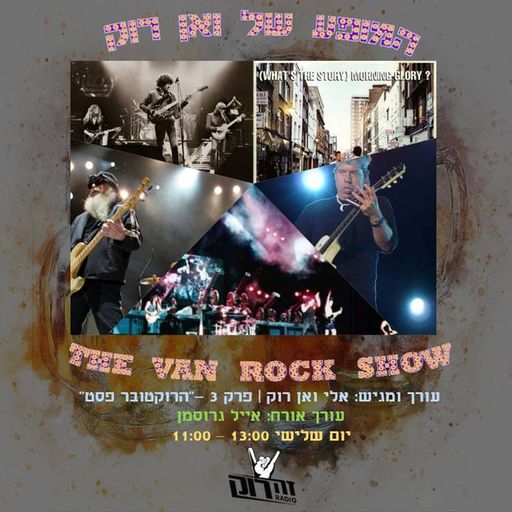 המופע של ואן רוק 3 - אלי ואן רוק - 9.10.18