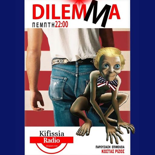DILEMMA 29 BY KOSTAS RIZOS