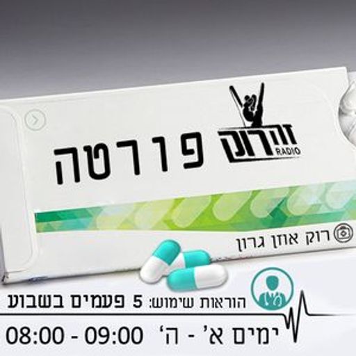 זה רוק פורטה עם ברק מאיר - 22/04/2020