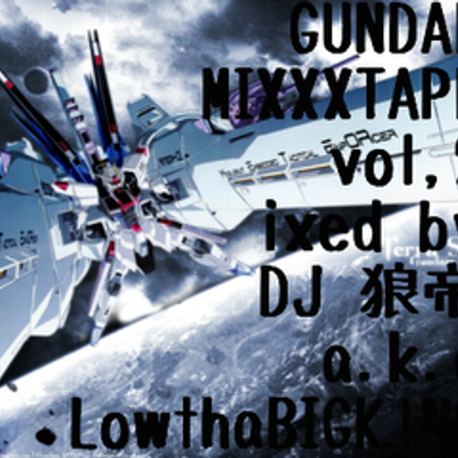 GUNDAM MIXXXTAPE vol,2/DJ 狼帝 a.k.a LowthaBIGK!NG