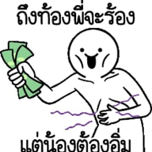 RM พี่อาจจะไม่ใช่คนดี แต่เงินในบัญชีพร้อมเปย์น้องเสมอ #EDM-By Praewmeow