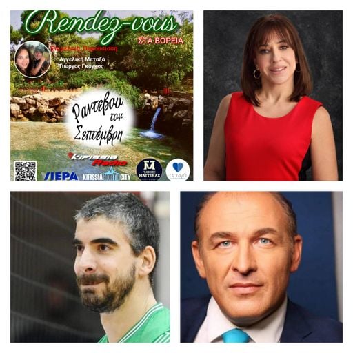 Ραντεβού στα Βόρεια 2025 VOL 25 .