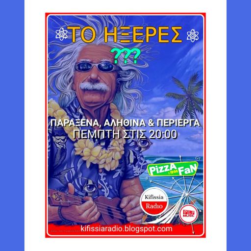 TO ΗΞΕΡΕΣ VOL.5