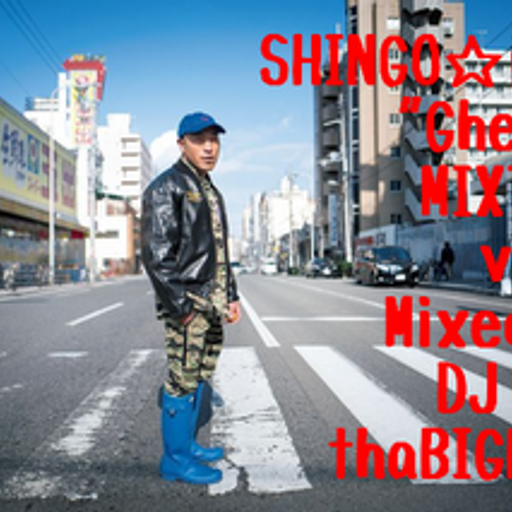 SHINGO☆西成"Ghetto"MIXTAPE vol.7
