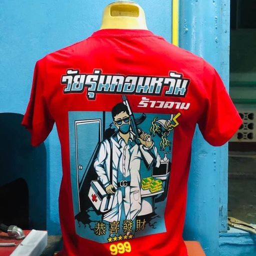 รู้แล้วว่าโก้ แต่มึงอย่าโม้ให้มาก by คุณบุญมี