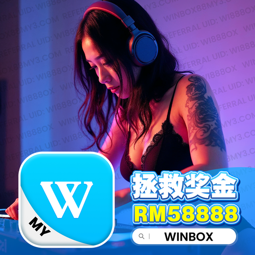 【DeeJay AK】『快搖系列V25』Winbox Private V135 註冊鏈接Winbox88my4.com