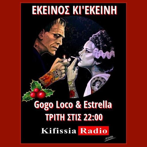 ΕΚΕΙΝΟΣ ΚΙ'ΕΚΕΙΝΗ PRESENTS & GIFTS