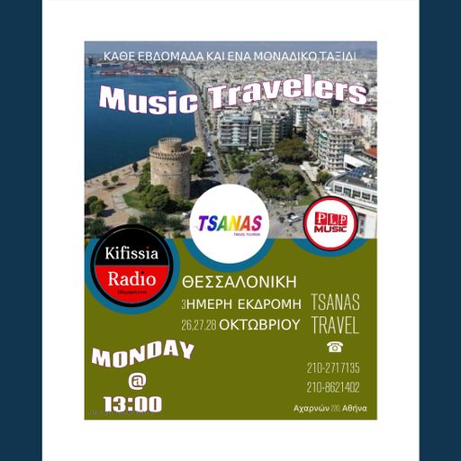 music travelers Θεσσαλονίκη by tsanas .