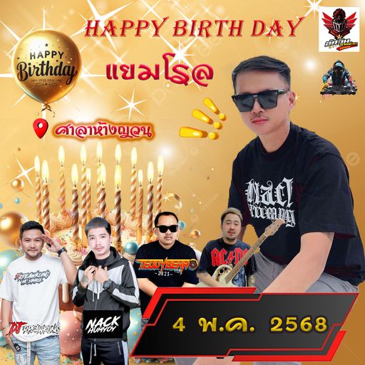 HBD MCแยมโรล [อาเปียวคุง x แน็คหำย้อย x เทียรี่ ]