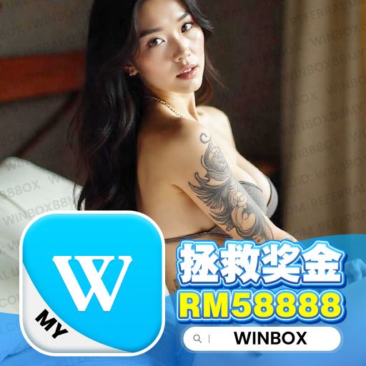 Winbox Mixtape V 23 【 厚颜无耻 x ncounter x Sad Sometimes x 泪桥 x 再也没有 】DJ Holend Remix 【Winbox88my4.com】