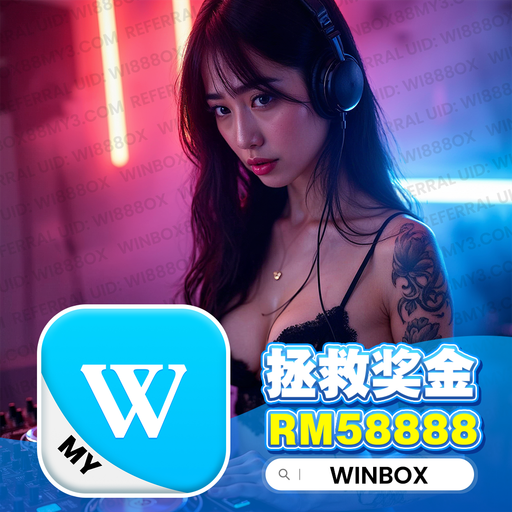 【DeeJay AK】『快搖系列V22』Winbox Private V132 註冊鏈接Winbox88my4.com