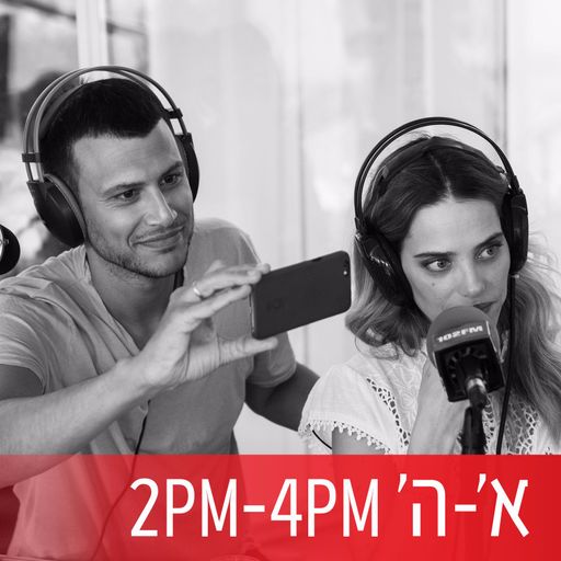 תכנית הקיץ עם אסי עזר ורותם סלע, יום רביעי, 19 ביולי, 2017