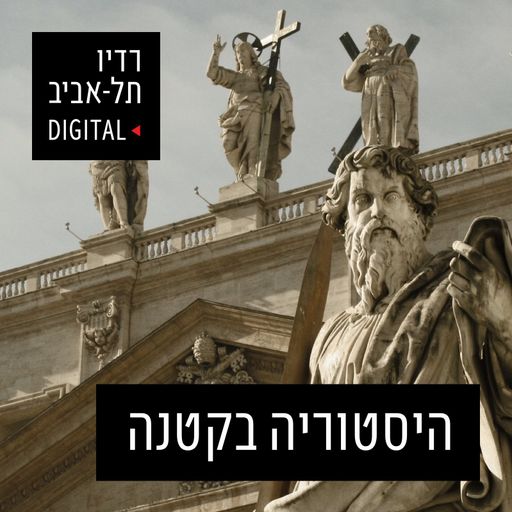 היסטוריה בקטנה עם עודד פוירשטיין - ג'ק המרטש