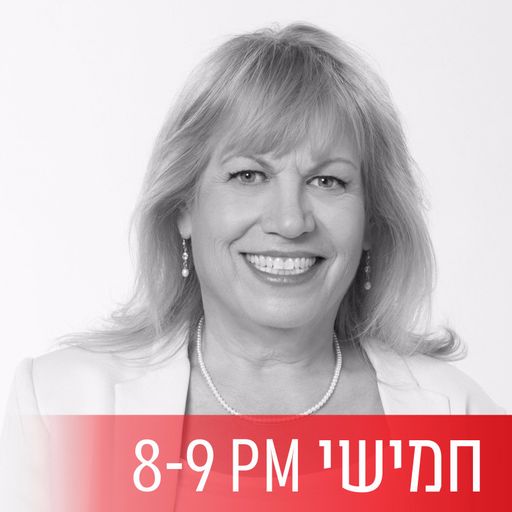 התכנית החברתית עם לבנת פורן, יום חמישי, 09 במרץ, 2017
