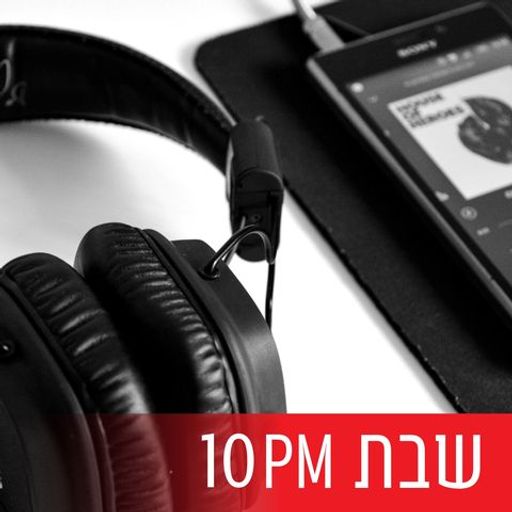 פודקאסט פאקטורי, יום שבת, 29 ביולי, 2017