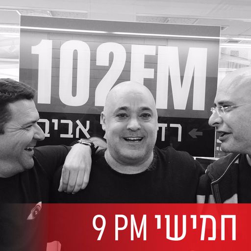סנהדרינק ברדיו תל אביב, יום חמישי, 16 במרץ, 2017