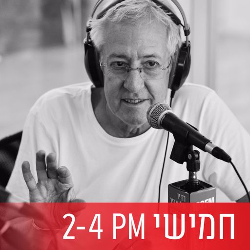 גידי גוב מארח את אביב גפן, יום חמישי, 06 באפריל, 2017