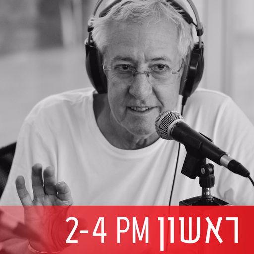 גידי, גוב וחברים, יום ראשון, 04 ביוני, 2017