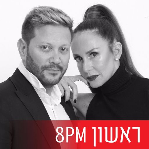 רייכמן ושנירר, יום ראשון, 21 במאי, 2017