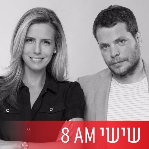 שרון כידון ושי גולדן מייבשים את הביצה, יום שישי, 28 באפריל, 2017