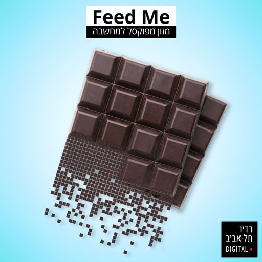 פיד מי - פודקאסט השיווק הדיגיטלי של רדיו תל אביב מארח את כפיר פרבדה, יום חמישי, 23 במרץ 2017