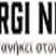 energinews.gr