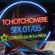 Mixtape Tchotchomere  by DJ Doni- Baile de estréia 01/05 image