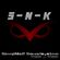 PNX vs REKON²³ - Cronicamentala (Live act composition) image