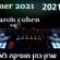 דיסק הלהיטים סט קיץ 2021 די גיי שרון כהן .mp3(91.5MB) image