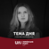Тема дня — Як проходить монетизація субсидій на Рівненщині? — 08/04/2019 image