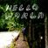 Hello World : A Very Special Japanese Story image