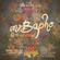 Mixtape ALOHA- Mr Bapho! image