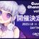 【CuteaChannel9公募】summer^2_MIX image
