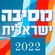 מסיבה ישראלית 2022 140 bpm image