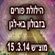 FyahKeepa - Tha Funkin' Purim Party Zvulun Balagan Mix | 15.3.14 image