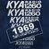 KYA 1260AM radio San Francisco Feb 11 1969 - 84 minutes with commercials image