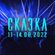 Spiralfractal & Terpsyhora live ambient set @ Skazka festival, Mantra stage image