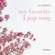 2021 March　my favorite j pop song vol.2 image