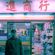 Taipei to Hualien Nightbus - PHAMBINHO W/ HOJO - 10th August 2021 image