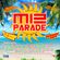 M12 PARADE Summer 2014 Minimix (Available On Beatport) image