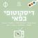 Nadav Ravid @ Discotopia, Phi Garden Tel Aviv, 19.2.22 image