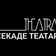 Radio drama „Peperutka“ by Theatra (vol.2)  user image