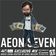 45 Live Radio Show pt. 180 with guest AEON SEVEN user image
