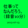 仕事ってなんだろう。 user image