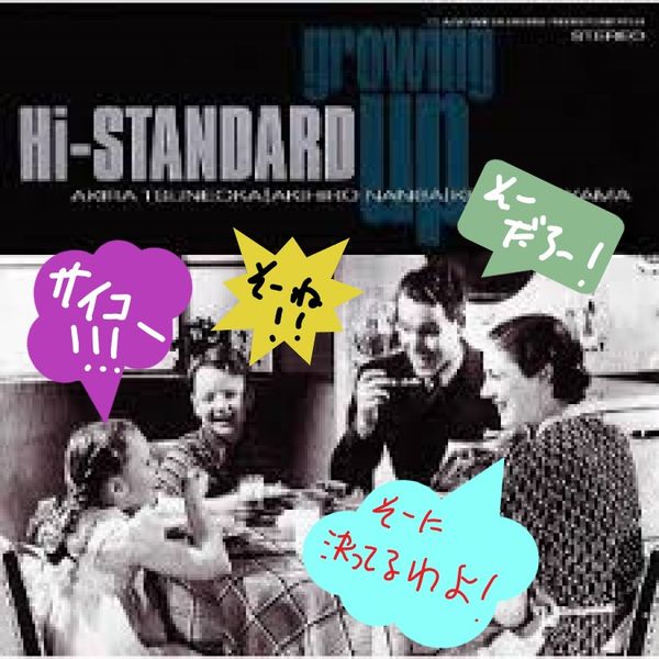 Hi Standard 名曲のカバーだけ 18曲ぐらい By Tamapero Mixcloud