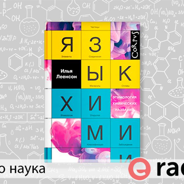 Язык химии. Любовь на языке химии. Хочу тебя на языке химии.