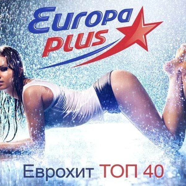 Еврохит топ 40 европа плюс