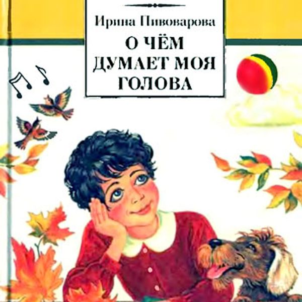 И пивоварова сочинение 2 класс перспектива презентация