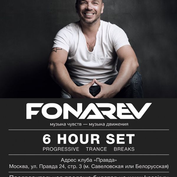 Сайт промо диджей dj. DJ Fonarev.